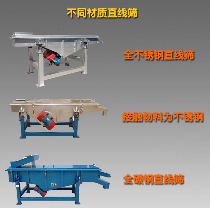 直線篩型號(hào)該怎么選擇？ 詳細(xì)給您解答