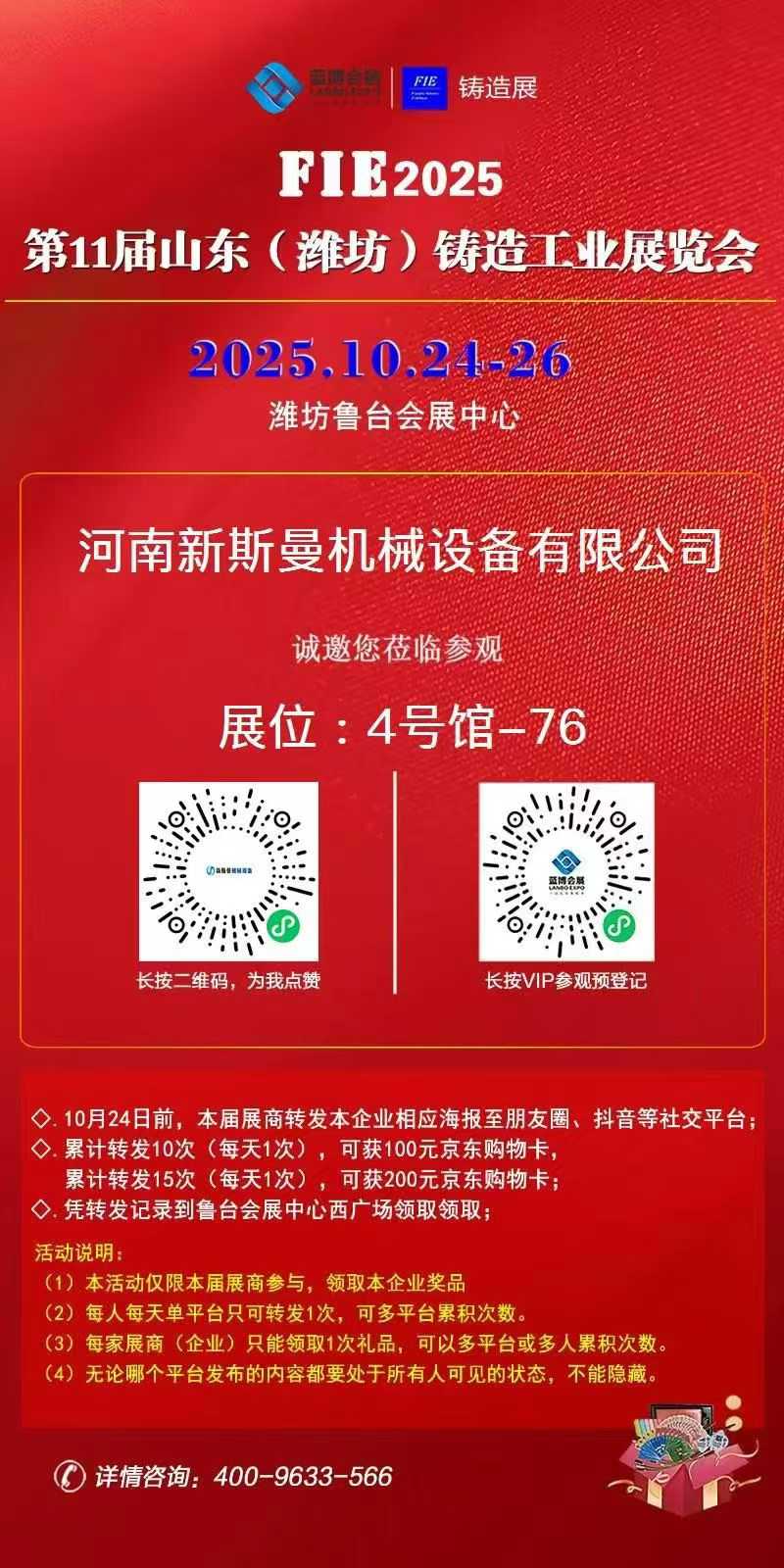 2025濰坊鑄造工業(yè)展覽會 ?時間：10月24～26日 ?地點：山東魯臺會展中心4號館—76； ?新斯曼機械設(shè)備有限公司歡迎參觀交流[握手]