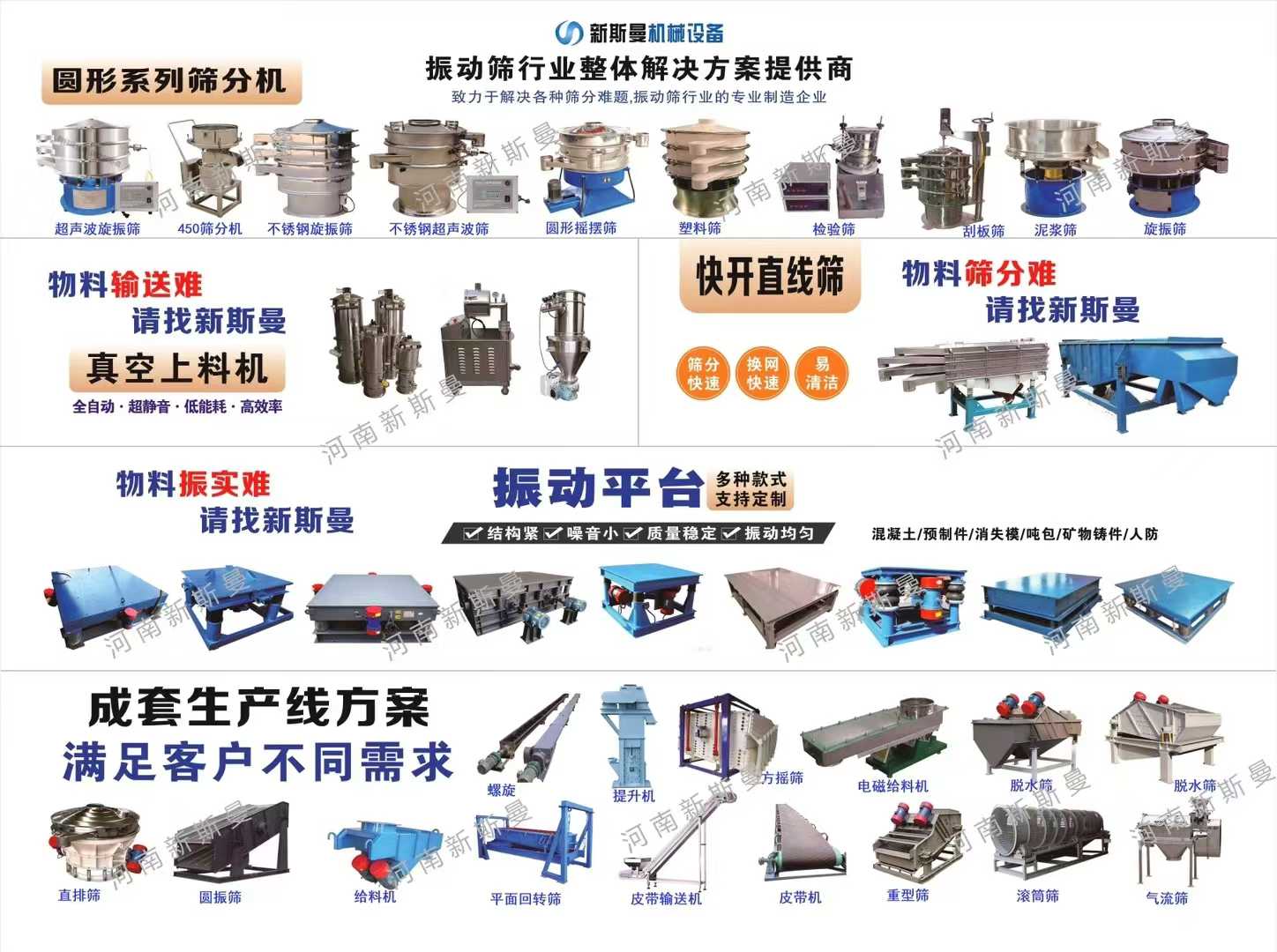 各種振動篩分、過濾除雜、除塵上料、輸送提升設(shè)備，歡迎咨詢
